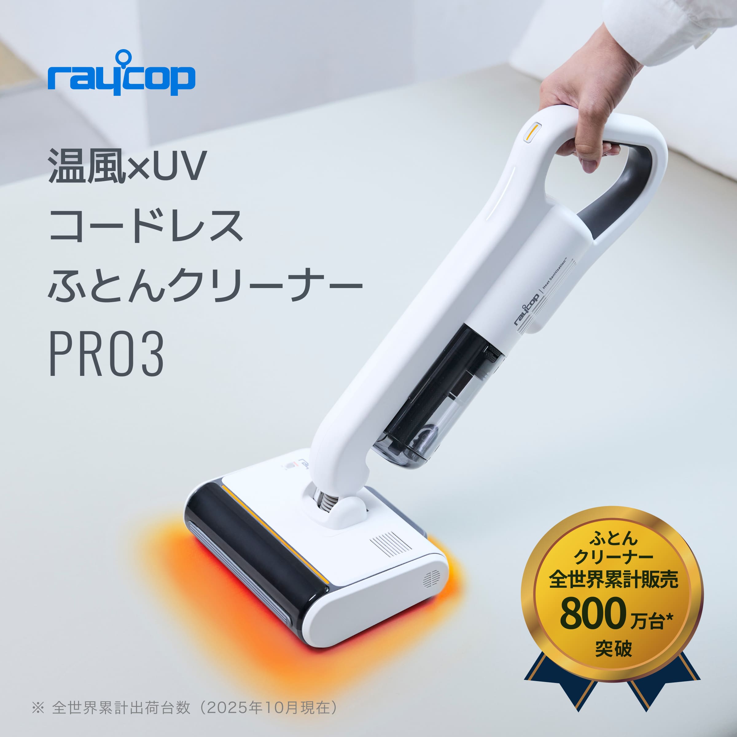 ア*ム様 raycop ふとんクリーナー PRO 2 ホワイト PRO2 | UVふとんクリーナー | レイコップ
