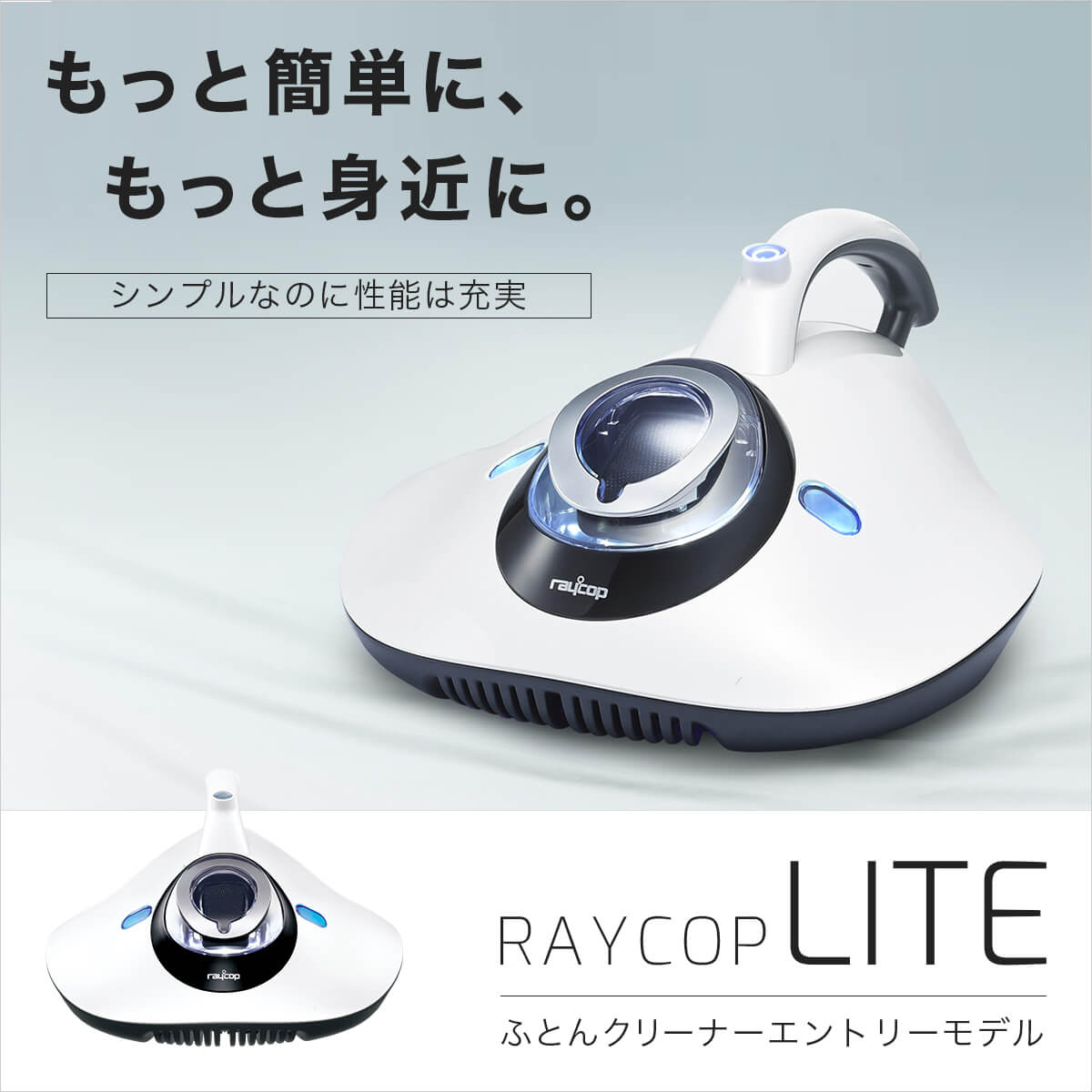 数量限定半額】レイコップ 布団クリーナー 布団掃除機 レイコップLITE
