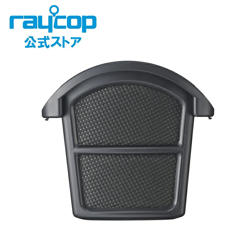楽天市場 メーカー公式ストア 送料無料 レイコップ 標準フィルター 3コ入 Rs2 100用 ふとん ベッド 梅雨 ダニ 掃除機 布団クリーナー Raycop アールエスツー用 Sp Rs2001 レイコップ公式ストア楽天市場店