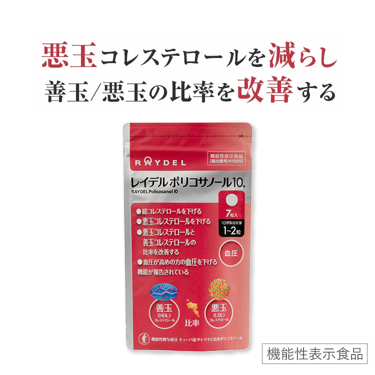 楽天市場】【機能性表示食品】レイデル ポリコサノール10 30粒 ( 約1 