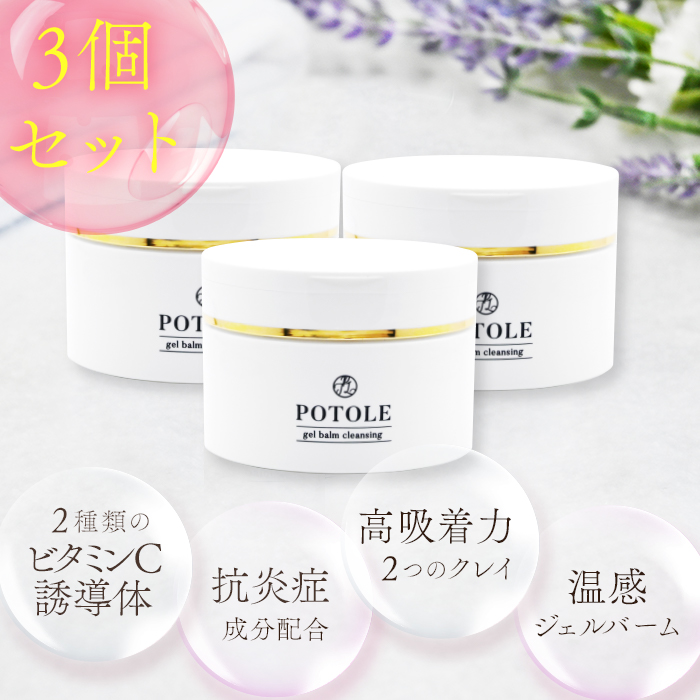 NEW POTOLE ポトレ ジェルバーム クレンジング 90g ×2個 en-dining.co.jp