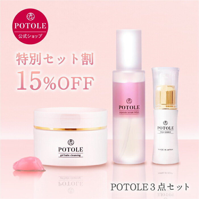 ポトレ ジェルバームクレンジング 90g POTOLE : ファミリア7