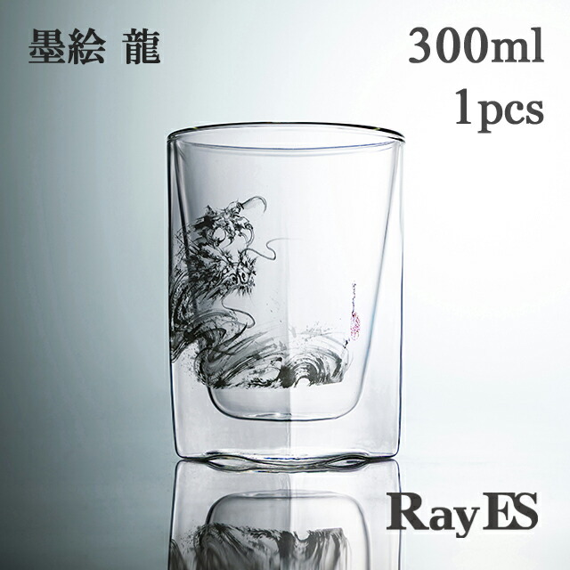 楽天市場】墨絵・龍 ダブルウォールグラス RayES／レイエス RDS