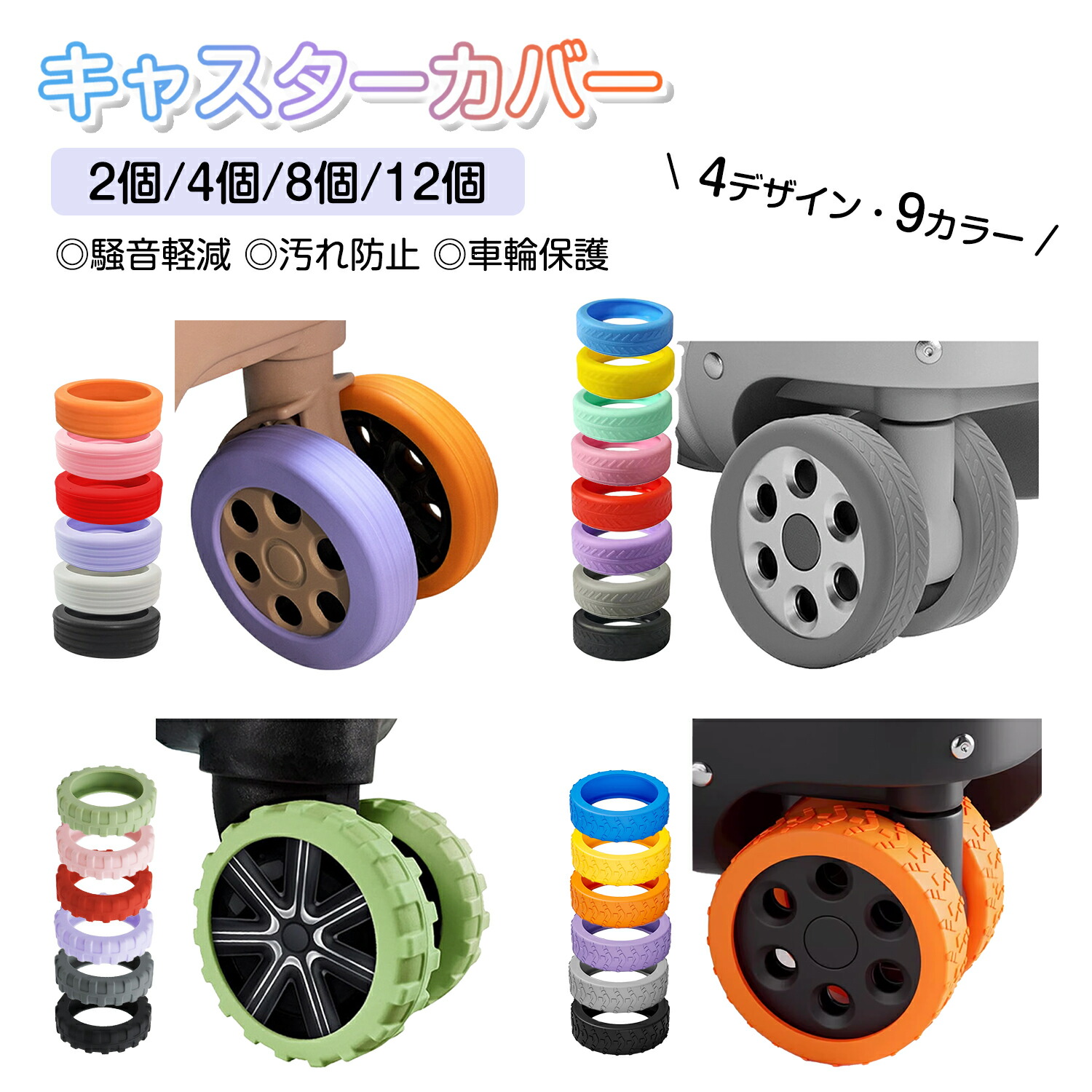 楽天市場】8個 スーツケース キャスターカバー キャリーケース 車輪