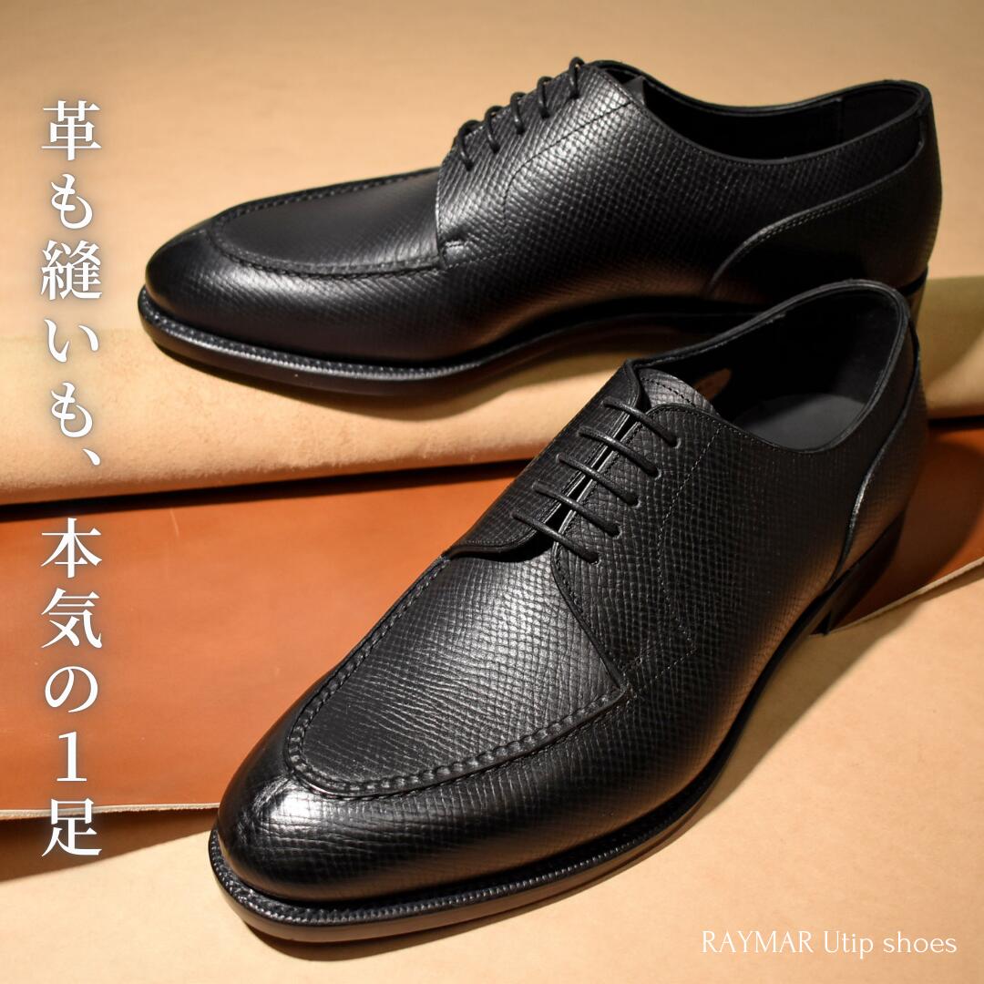 【RAYMAR】Harris スキンステッチUチップ ブラック ホーウィン社ハッチグレイン使用 グッドイヤーウェルト製法 Vibramラバーソール 24.0cm～27.5cm 革靴 外羽根 レイマー