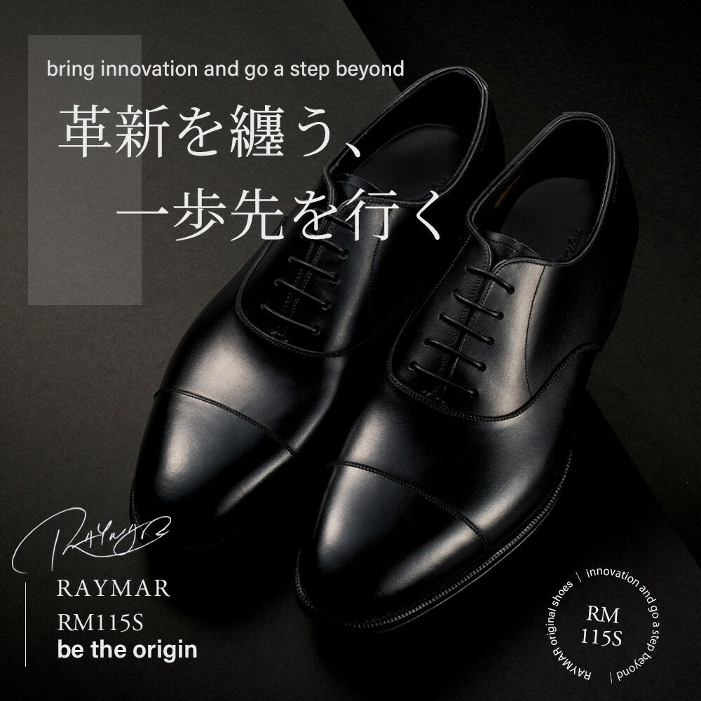 【RAYMAR】RM115S2 ストレートチップ ブラック 欧州ボックスカーフ ハンドソーンウェルト 九分仕立て ビジネスシューズ 革靴 RAYMAR 24.0cm~27.5cm レイマー 牛革 内羽根式 レザーソール