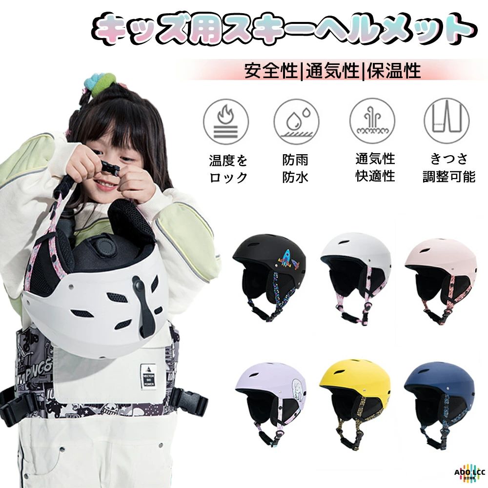 楽天市場】ヘルメット 子供 スキー スノーボード キッズ ジュニア