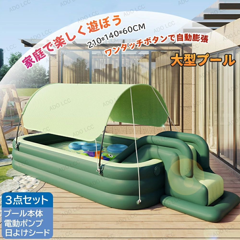プール 大型 3点セット 遊具 猛暑対策 水遊び 家庭用 芝生遊びファミリープール 電動ポンプ 空気入れ 折りたたみ 厚手 庭遊び 子供用 自