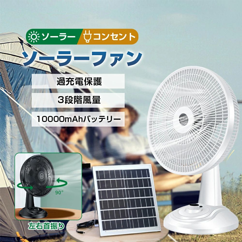 ソーラーファン ソーラー フロア 卓上 扇風機 冷風機 ソーラー扇風機 ソーラー充電 パネル扇風機 太陽光ファン 低音 静か コンパクト コ