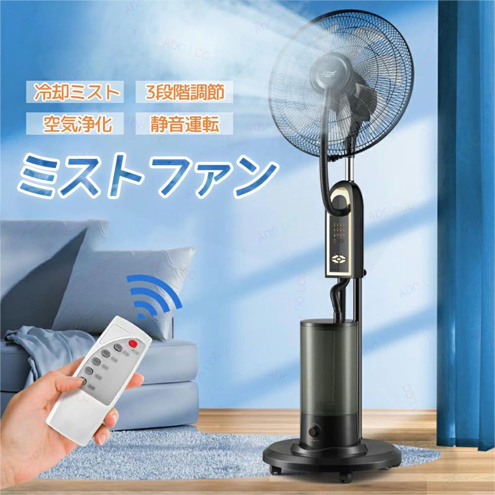 ミストファン フロア 加湿機能 氷いれ可能 ミスト機能 ファン タンク容量4L 3段階風量調節 ミスト 涼しい 扇風機 冷風扇 熱中症対策 噴|rayoheistore
