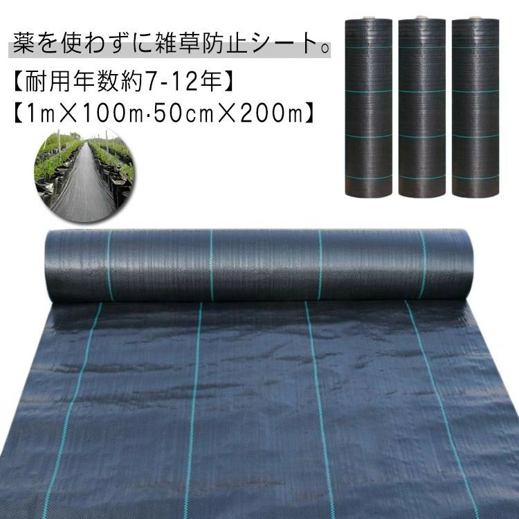 1m×100m 畑作 雑草押しとどめる 農用居敷き 芝草 除草居敷き 雑草 防草 庭 渦巻形 UV剤入り口・入口 園芸用 防草居敷き ガーデニング 人工芝 草