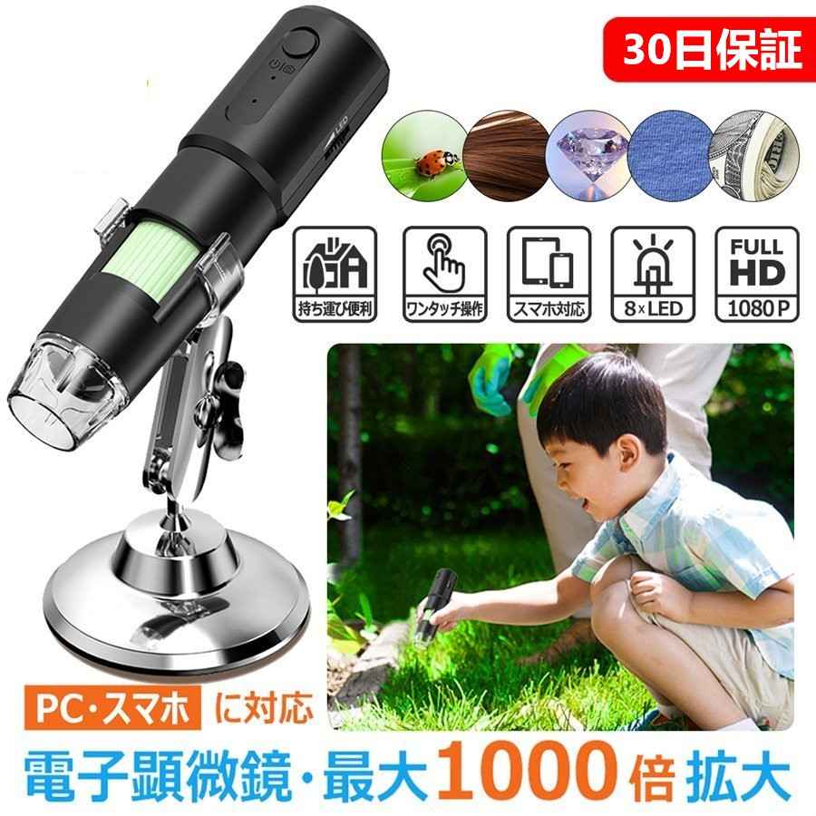 WIFI デジタル 顕微鏡 マイクロスコープ 50-1000X倍率 1080P 充電式usb 電子顕微鏡 拡大鏡 内視鏡 8 LED IOS Android Windows対応 頭皮