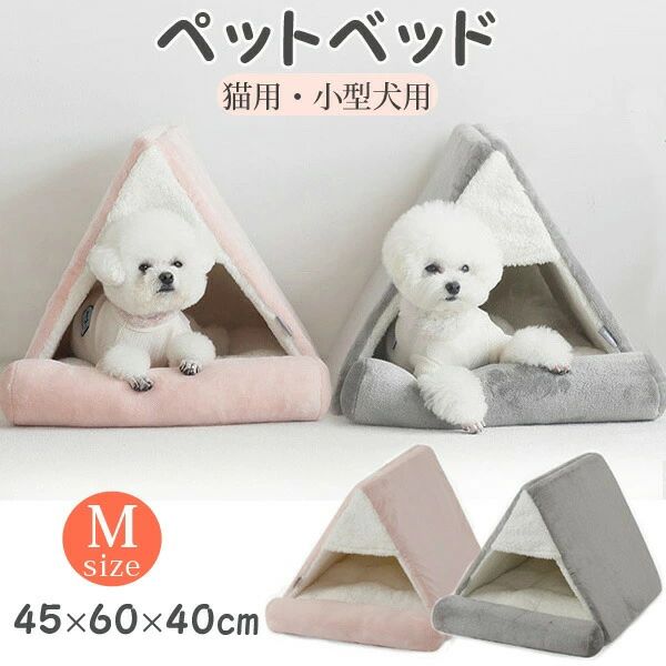 ペットハウス ペットベッド 犬 猫 ネコ ドーム型 ドームベッド 犬 小型犬 ドーム型 猫用 ネコ ベッド ドーム ハウス ペット用品 可愛い