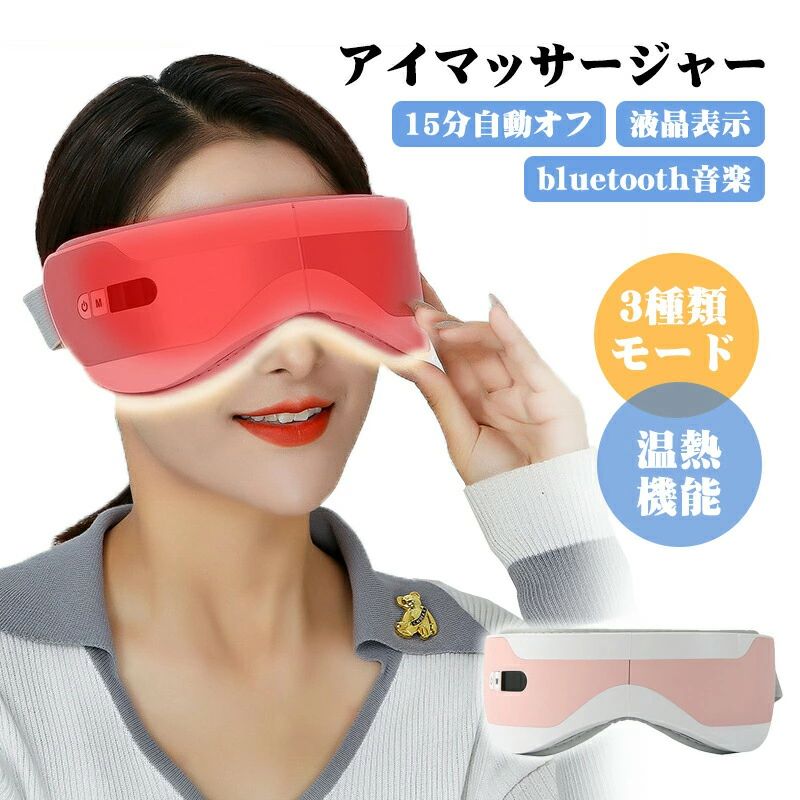 目のマッサージ機 楽天市場】アイマッサージャー 目元マッサージャー 7モード USB充電式