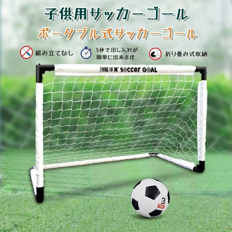 子供用サッカーゴール 子供 室内 遊び おもちゃ サッカー ゴールセット 室内遊具 折りたたみ 子ども用 子