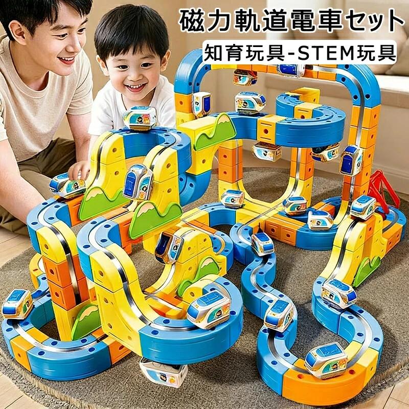 電車セット 磁力レール 鉄道キューブ 磁気吸着トレイン163pcs 93pcs 68pcs 磁力レールブロック 磁力ブロック パズルブロック キューブ型｜rayoheistore
