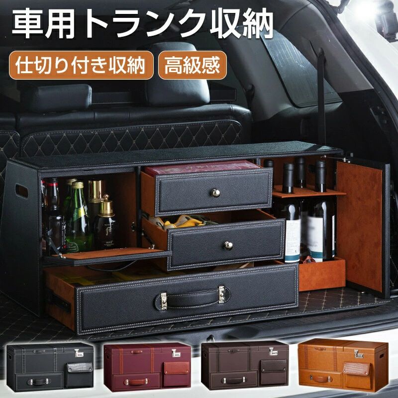 車用収納ボックス トランク 収納 高級感 大容量 ロック付き ラゲッジルーム ラゲッジボックス 車用収 8,061円
