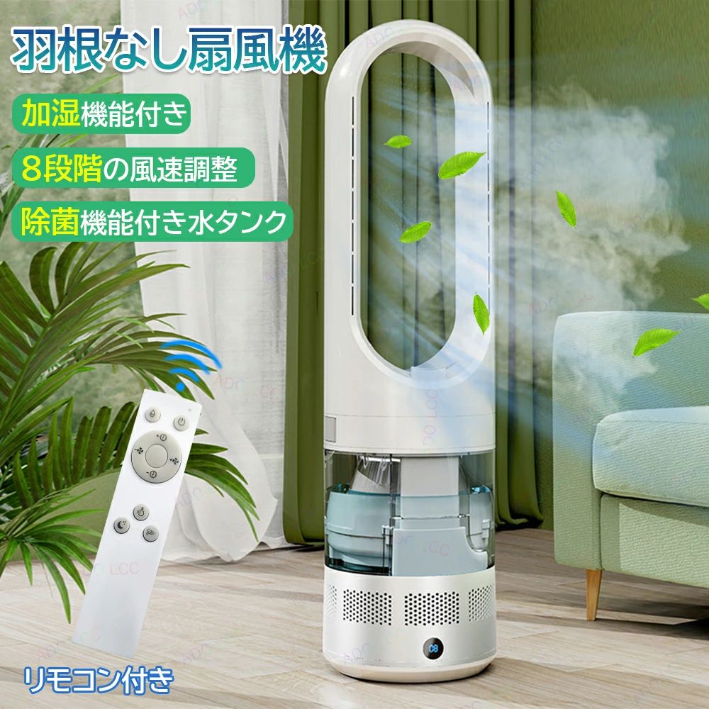 【1年保証】羽根なし加湿ファン タワー式 扇風機 羽なし 8段階風量 UV除菌 9時間タイマー 加湿機能付ファン 静音 8段階風量 首振り 静｜rayoheistore