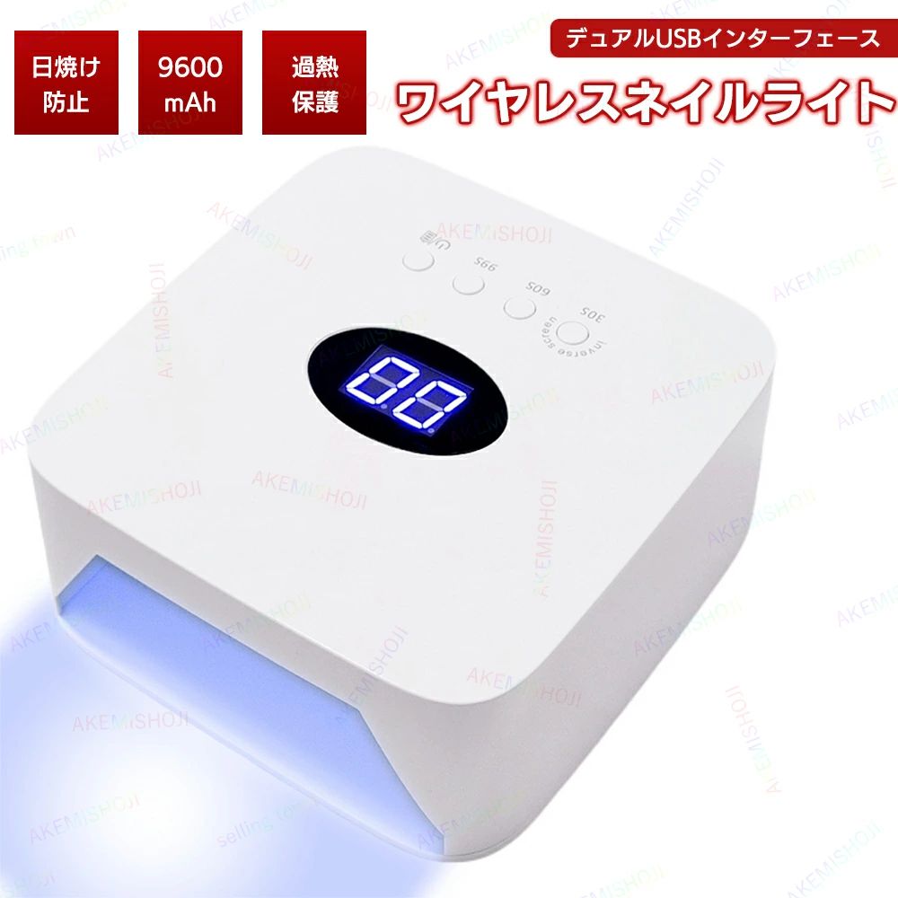 ネイルライト 充電式コードレスライト UV 対応 ジェルネイル 54W 9600mAhバッテリー 高速硬化 高性能 自動感知センサー ジェルネイルラ