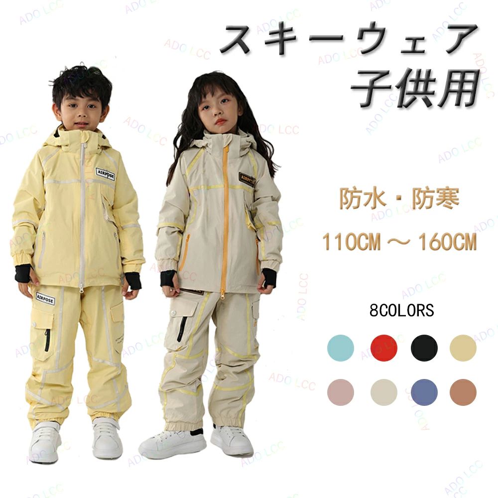 スキーウェア キッズ 上下セットジュニア 男の子 女の子 子供 子供服 セパレート スキー 登山 ウオーキング 冬日常 撥水加工 スノーボー