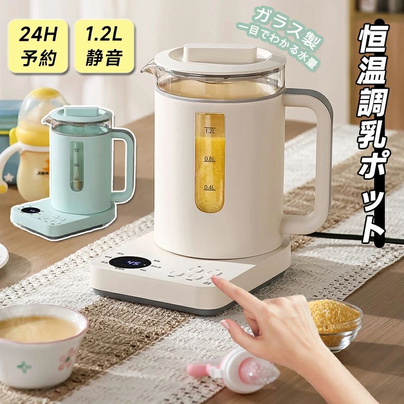 恒温調乳ポット 明かり湯沸かし 体温合わせる 思い起こす役立つこと 保温役立つこと付き添い人 24H取っておく 1.2L 静音 澄み切った耐熱硝子 湯沸かし 触れても熱くない 給湯器 急