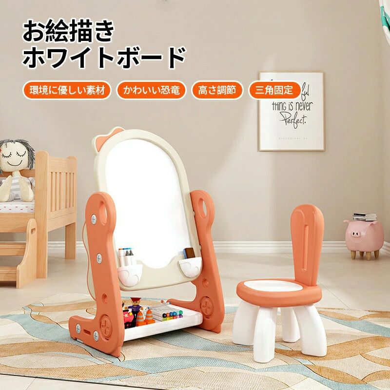 絵描き ホワイトボード 絵描き 子供 知育玩具 もちゃ 椅子 セット 恐竜 子ども イーゼル スタンド 自