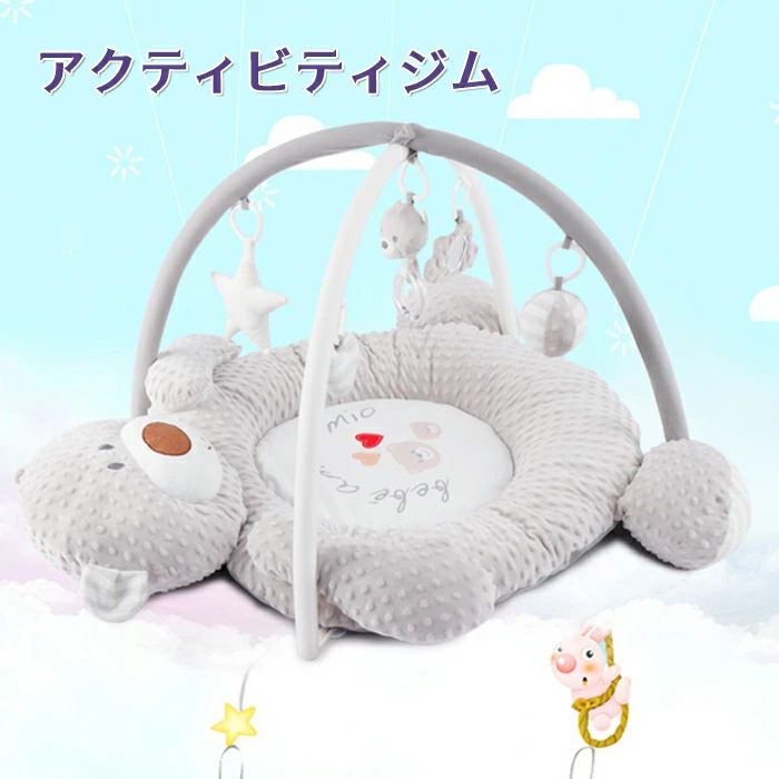 【送料無料】ベビージム プレイジム 運動マット ベビークロール パステルグレー 熊 星 かわいい 新生児 出産祝い 赤ちゃん 新生児 ベビ