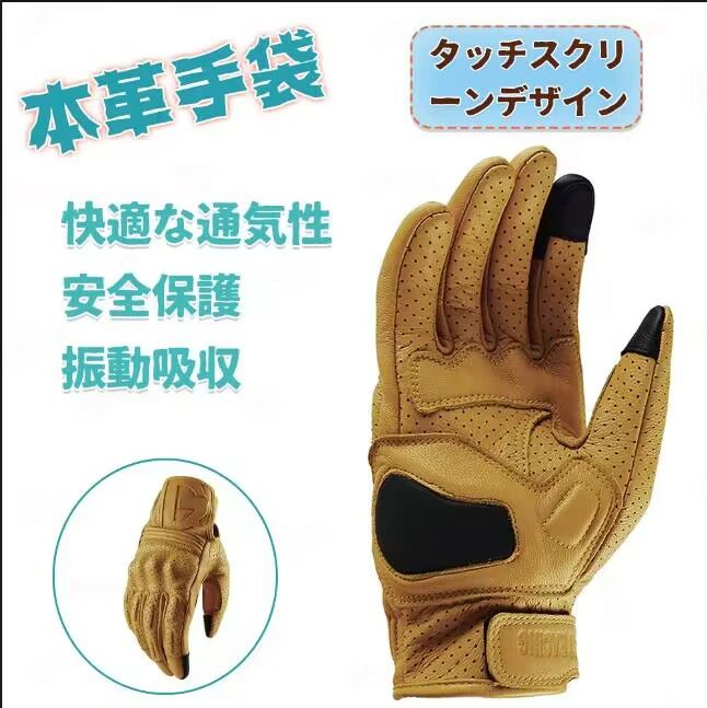 バイクグローブ 夏用 レーシンググローブ ツーリング 通気性良い 防風 防水 タッチパネル対応 通気性良い 本革手袋 バイク用 グローブ
