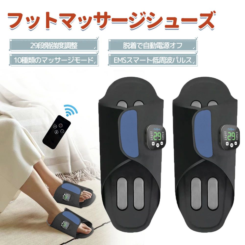 EMSフットマッサージャー コードレス 足裏 持ち運び フットマッサージ機 強力 足裏マッサージ機 足裏マッサージ器 健康サンダル EMSフッ画像