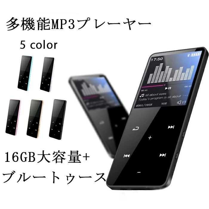最新MP3プレーヤー Bluetooth5.0 音楽プレーヤー 超軽量 大画面 デジタル オーディオプレーヤー 16GB内蔵 128GBまで拡張可タッチパネル