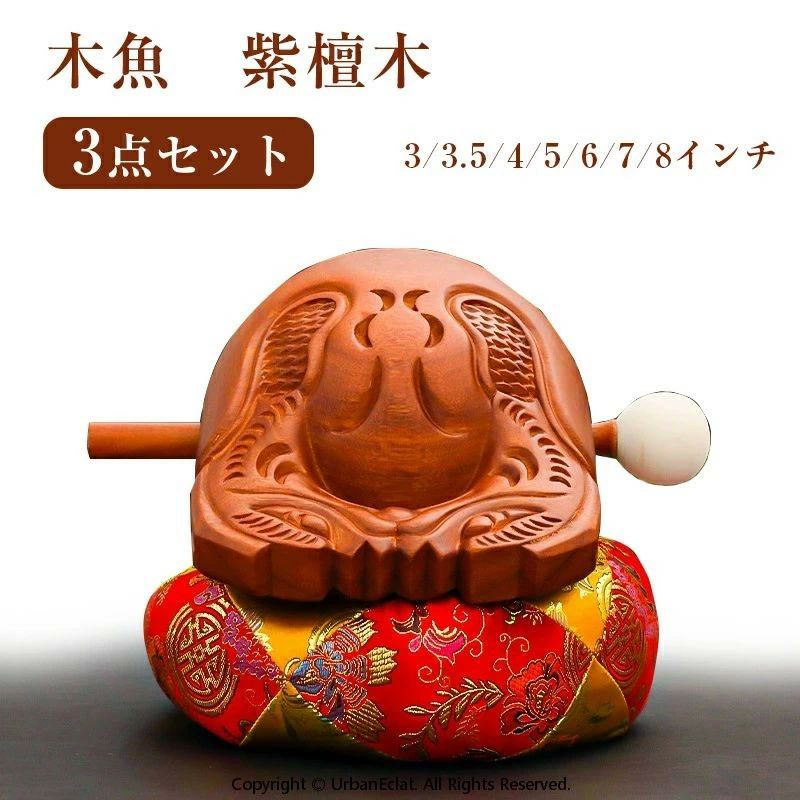 高級木魚セット 仏具 木魚 ミニ木魚 木製楽器 仏具セット バイ付き ふとん 座布団 紫檀木 ミニ 瞑想打楽器 楽器 鳴り物 ポク 良い音色｜rayoheistore