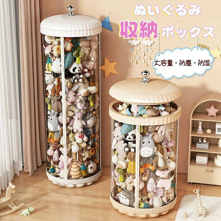 ぬいぐるみ 収納 透明 円柱 大容量 人形 収納ボックス 収納ケース 玩具 おもちゃ 見せる収納 ケース 整理整頓 片付け 子供部屋 インテイ