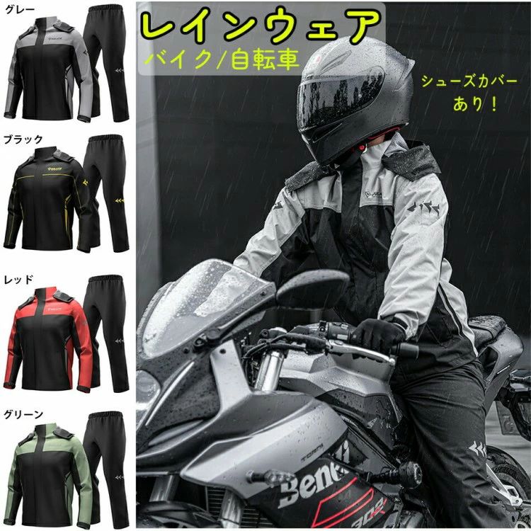 バイク 自転車 レインウェア レインスーツ 上下セット反射テープあり 隠し靴カバー 蒸れない 軽量 登山 通勤 雨具 雨合羽 防風防寒 アウ