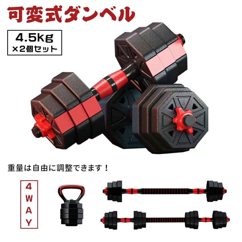 1台4役 可変式ダンベル 多機能 10kgセット 可変式ケトルベル 可変式バーベル 筋トレ 宅トレ 多段階重さ調節可能 ケトルベルやバーベルと