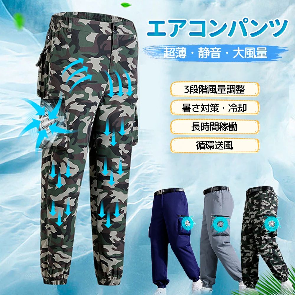 「パンツ＋ファン2個＋20000mAh バッテリー」空調パンツ 空調ウェア 空調扇風服 夏パンツ ワークウェア 空調作業着 空調扇風服 エアコ