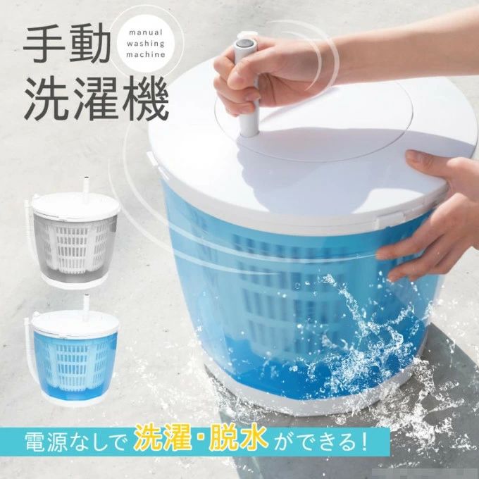 手動洗濯機 手回し 簡易脱水機 一人暮らし 2kg 災害 避難 故障 泥汚れ 作業着 ユニフォーム 靴下