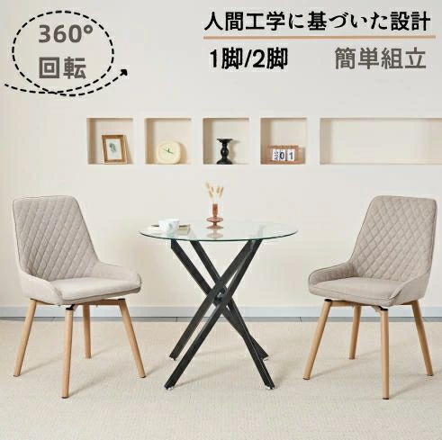 ダイニングチェア 回転 360&deg; 椅子 木製 チェア 北欧 疲れにくい コンパクト おしゃれ キャスターなし イス 1脚 2脚セット 木脚 デス｜rayoheistore