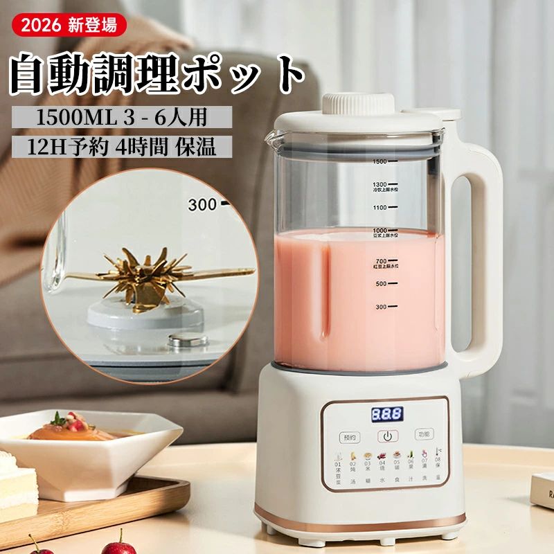 【最新御出座し 】豆乳製造会社 自動小銃膳立てポッ 清涼飲料水製造会社 吸いもの製造会社 保温4H 12第四次元取って置く 100%搾汁率\u0026取って置く12H 1.3L冷ややかさ/1Lホッ