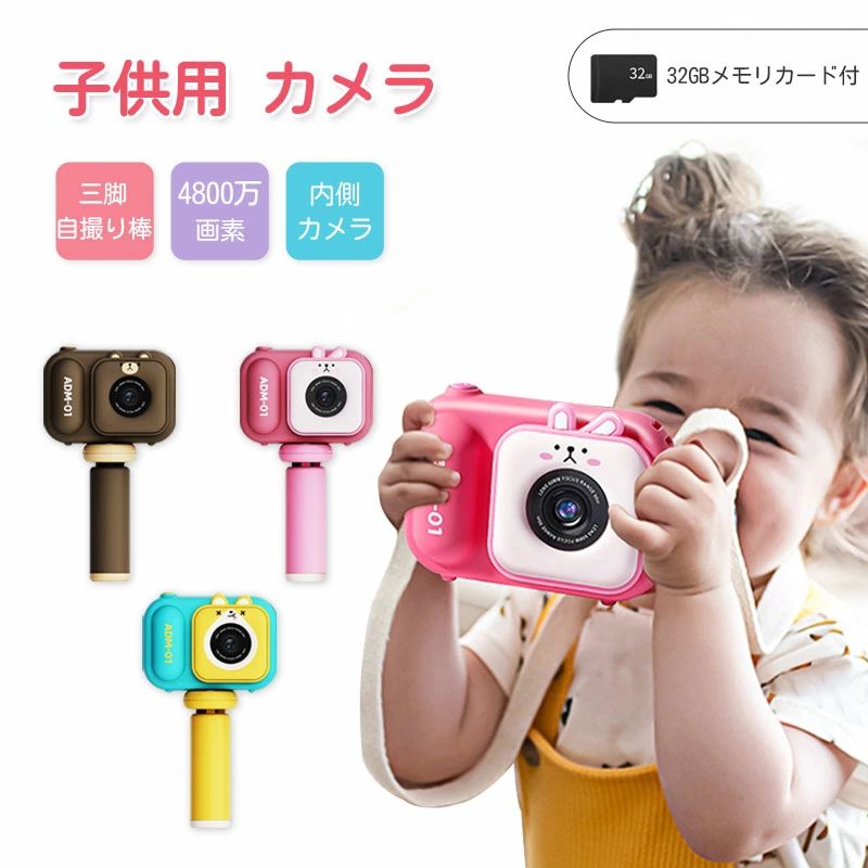 キッズカメラ デジタルカメラ 子供用 3歳 4歳 5歳 4000万画素 三脚付き 写真 動画 32GB SDカード付き