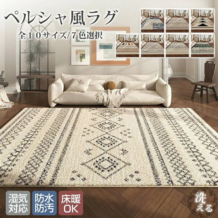 ペルシャ風 カーペット ラグマット ラグ マット 床 室内 洋室 洋風 汚れ防止 絨毯 高級 ふかふか ふわふわ 柔らかい おしゃれ 和モダン｜rayoheistore