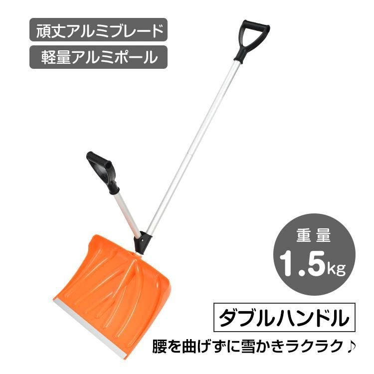 除雪 雪かきスコップ ダブルハンドル 車載 家庭用 車 道具 多機能 シャベル コンパクト アウトドア 軽量 アルミ 雪用スコップ 雪かき キ