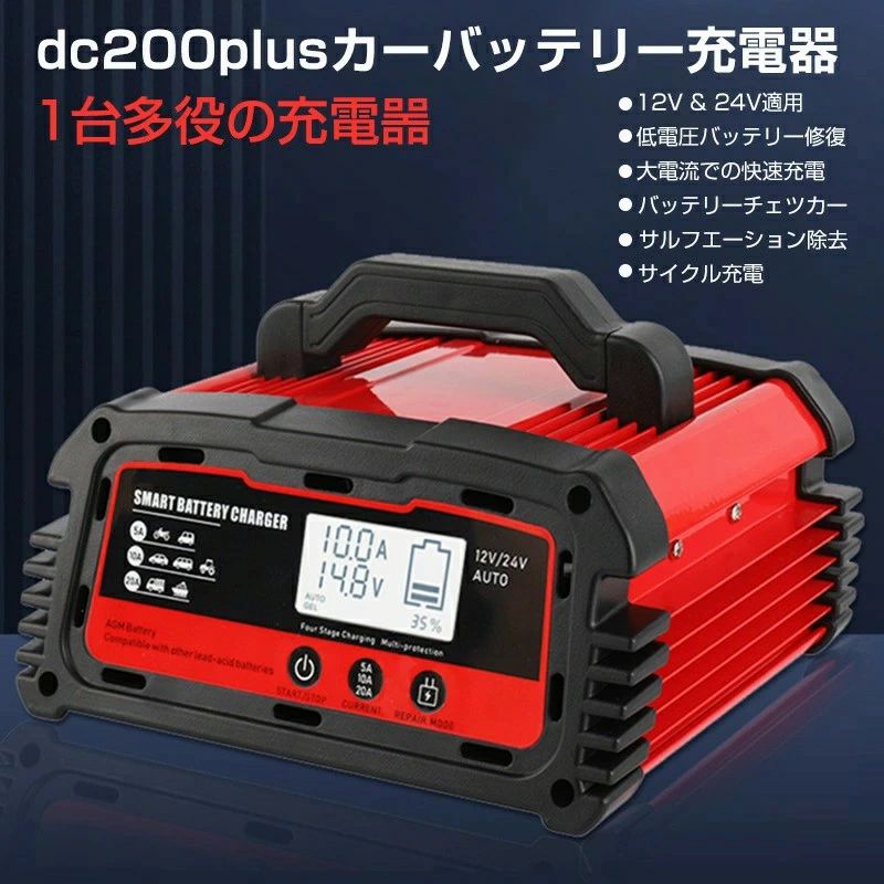 自動パルスバッテリー充電器 12V/24V用 バッテリー充電器 カーバッテリーチャージャー 全自動 維持充電方