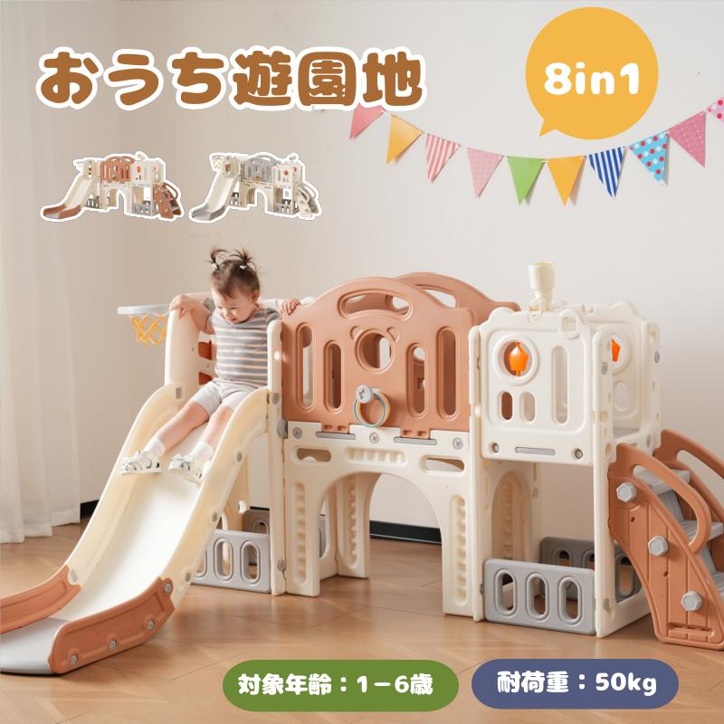 大型遊具 おうち遊園地 滑り台 8in1 室内遊具 すべりだい ブランコ 屋内 収納スペース 子供 キッズ 男の子 女の子 誕生日 クリスマス こ|rayoheistore