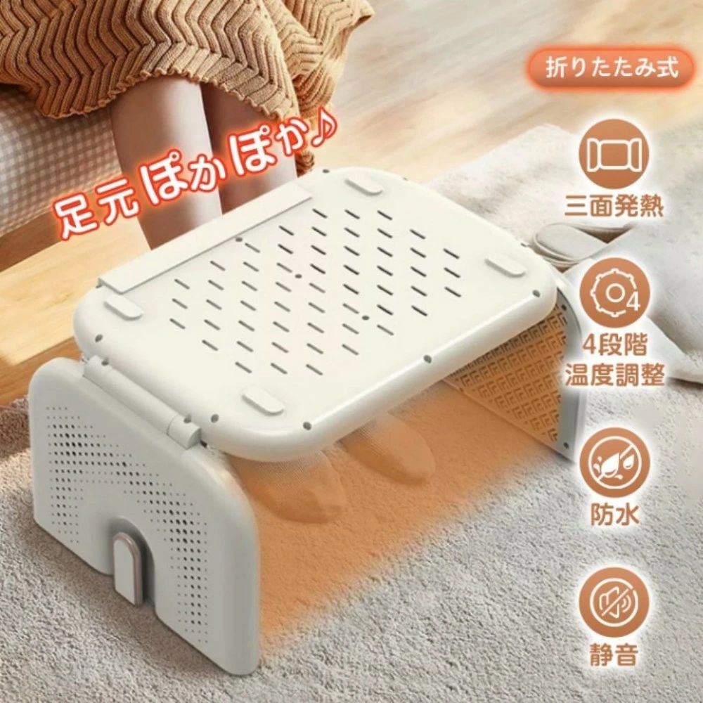 電気フットウォーマー 電気足温器 足元ヒーター 折りたたみ式 三面発熱 4段階温度調整 防水 静音 隙間収納できる 靴や靴下の乾燥 男女兼｜rayoheistore
