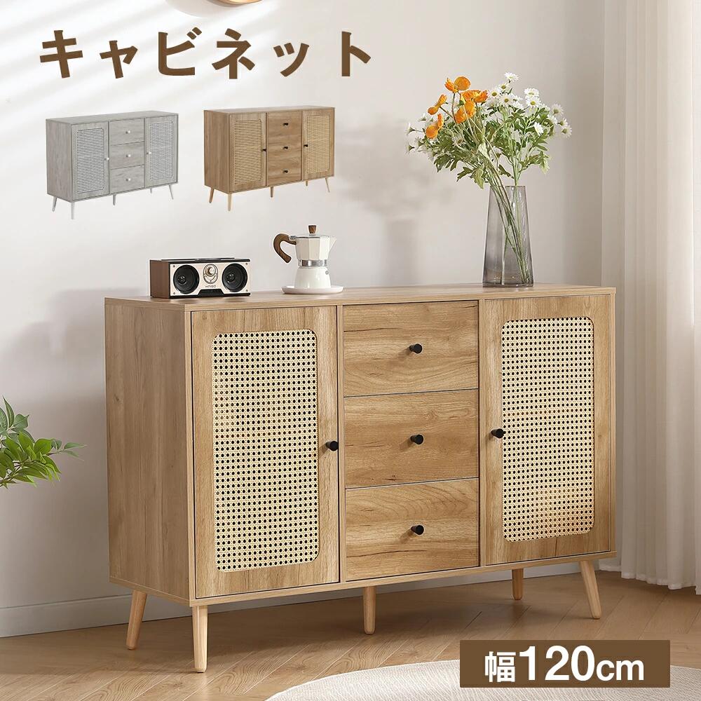 キャビネット 幅120cm 木製 脚付き 収納棚 チェスト サイドボード リビングボード ラタン調 ラタン風 3段 引き出し付き 木製脚 両開き｜rayoheistore