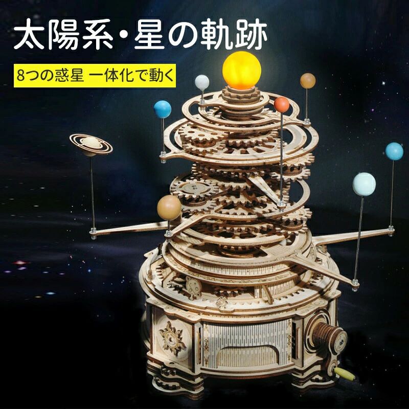 立体パズル 木製 大人 太陽系 星の軌跡 木製パズル ウッドパズル キグミ きぐみ 木組み 木製パズル ウ