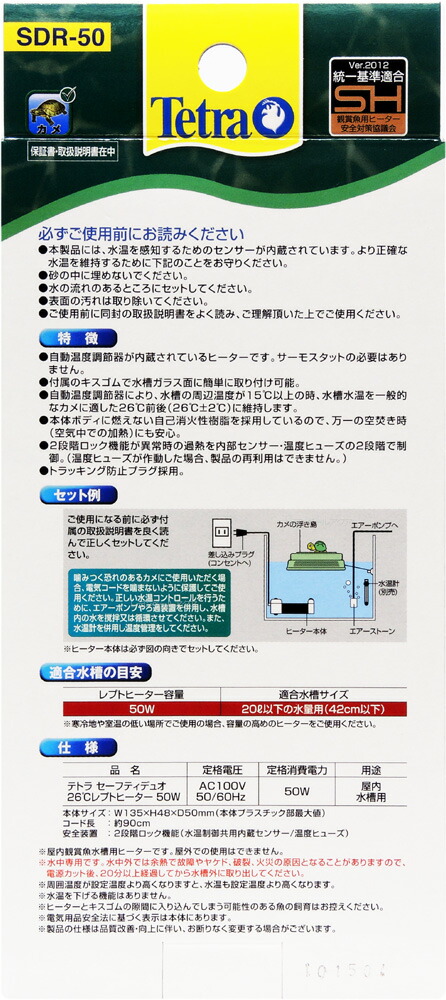 楽天市場 全国送料無料 在庫有り 即ok テトラ セーフティデュオ26 レプトヒーター 50w 日本製 レヨンベールアクア楽天市場店