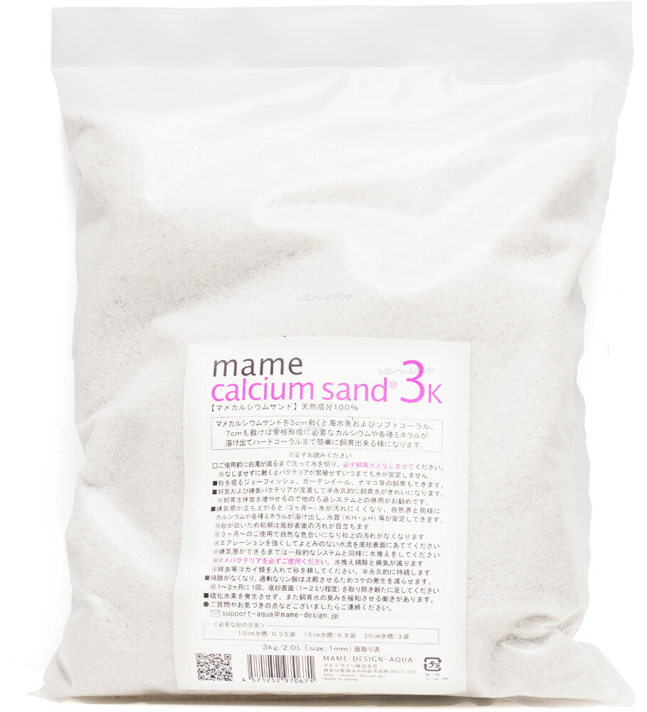 楽天市場】マメデザインマメカルシウムサンド Mサイズ 5kg : CEPPO