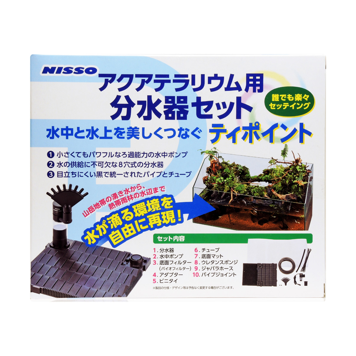 楽天市場 全国送料無料 在庫有り 即ok ニッソー ハイドロテラリウム ティポイント 水中ポンプ付 レヨンベールアクア楽天市場店