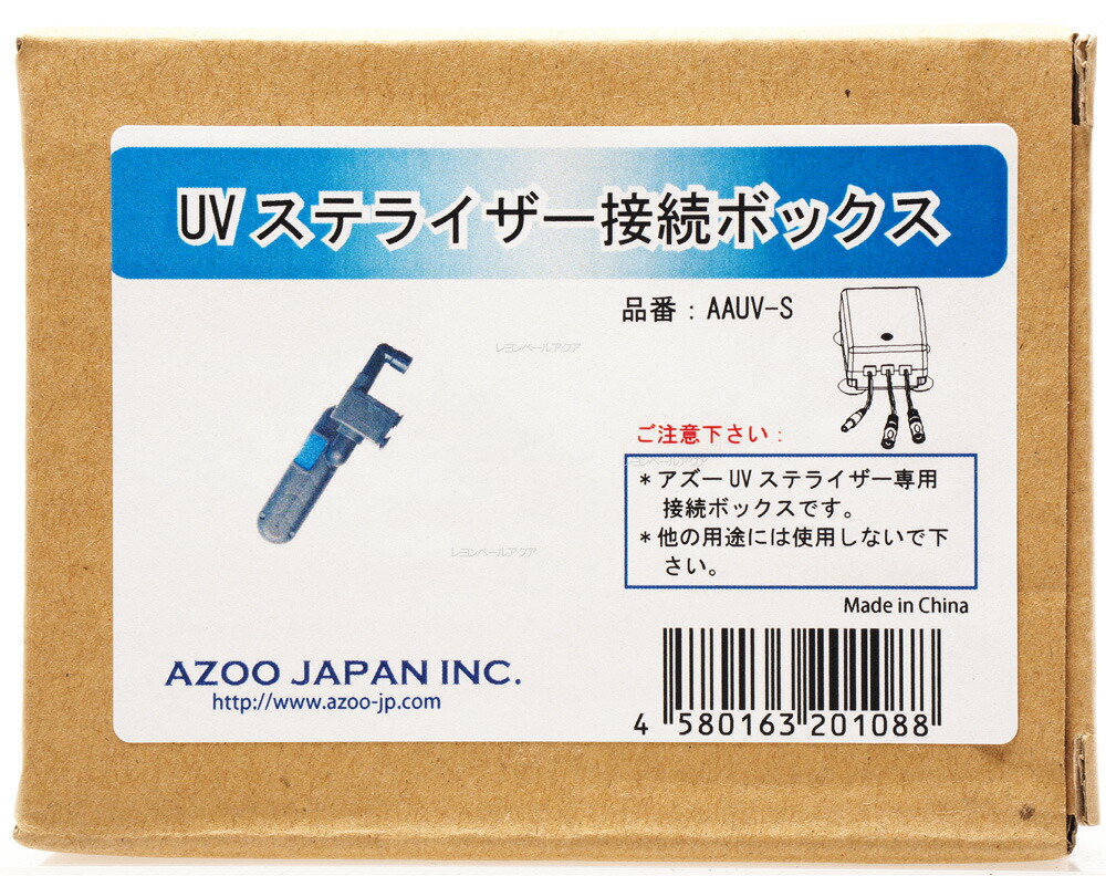 楽天市場】【全国送料無料】アズージャパン UVステライザー9W 水中殺菌